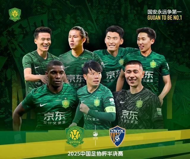 tenan, 安VS云南