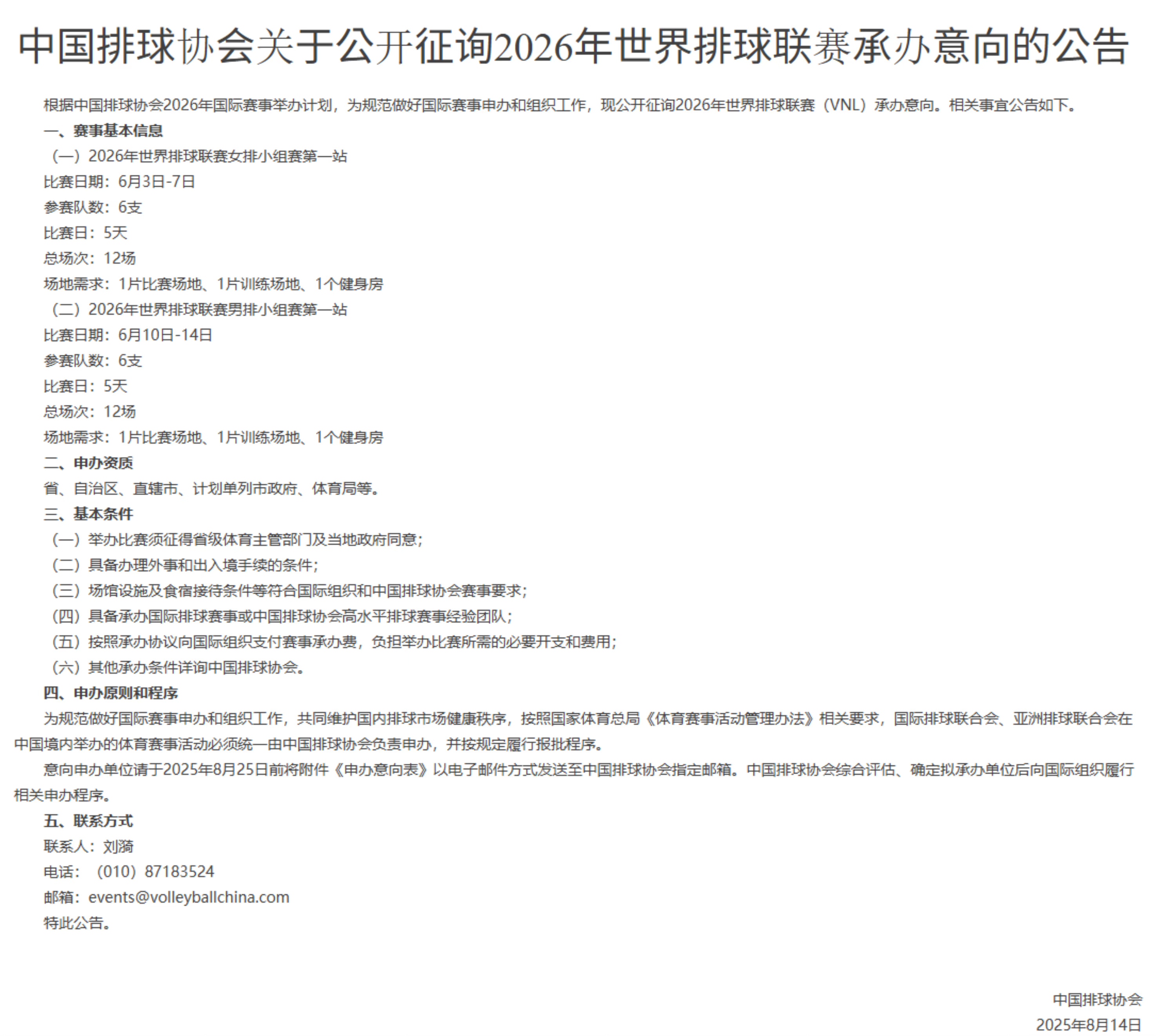 不仅属于球, 申办启动