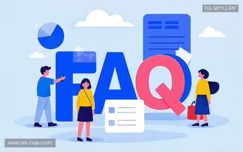 常见问题集